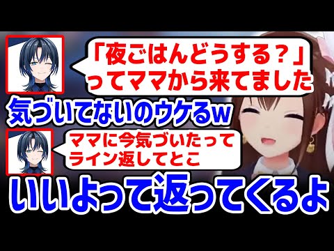 配信中にママから夜ごはんのラインが来てたことに気づく青くんに思わず笑ってしまうそらちゃん【ホロライブ / 切り抜き】