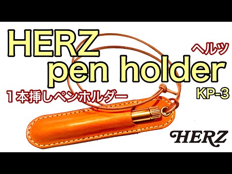 Taisaku [Stationery] Unboxing the HERZ Single Pen Holder! HERZ, an
