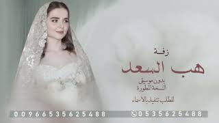 لا إله إلا الله هب السعد حسين الجسمي بدون موسيقى نسخة مطورة مجانيه بدون حقوق 