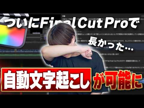 僕のFinal Cut Proが最強になりました