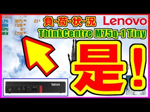 [負荷状況] PUBG Lite(フレームレートや占有率) on ThinkCentre M75q-1 Tiny [Lenovo]