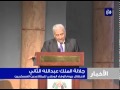 جلالة الملك يوعز بإلغاء شرطِ