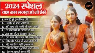 nagri ho ayodhya si | ram bhajan non stop |ram aayenge | ram lala song #rambhajan #viralsong #trend