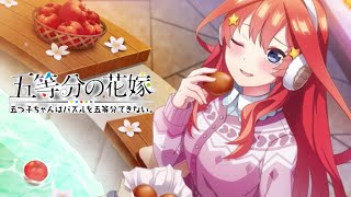 【五等分の花嫁】5  五月と混浴　温泉デート　ストーリー　【ごとぱず】