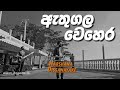 "ඇතුගල වෙහෙර වඳින" | Athugala Wehera Wandina | Harshana Dissanayake | Sparsha | TV Derana