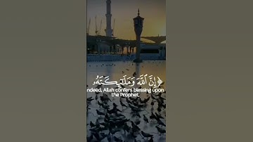 الآية 56 سورة الأحزاب [ القارئ ماهر المعيقلي ]