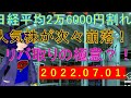 第33回 ガリクソン通信 2022/07/01