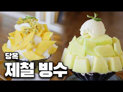 Revealing the Secrets Behind Dangok’s Premium Jeju Apple Mango Shaved Ice