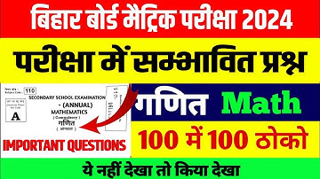 Bihar Board Model Paper 2025 Class 10 | Matric Exam Math Objective Question | Bihar Board Vidyakul