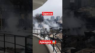 Одесса. СМОТРЕТЬ ВСЕМ!