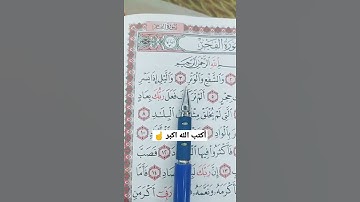 ﷽ سورة(الفجر) تلاوة القرآن ❤️ القارئ 🎧 سعد الغامدي