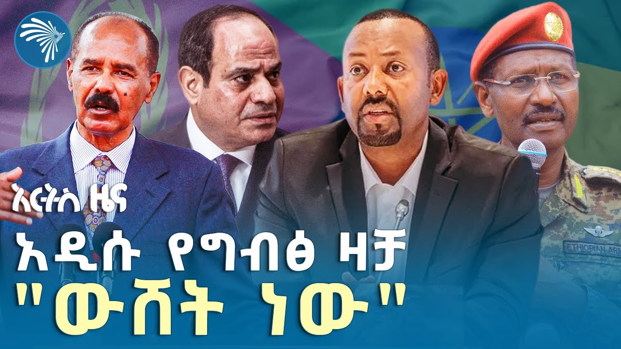 በሆስፒታል ውስጥ የነበሩ 480 ንፁሃን ተገደሉ |የአርብ፣ ጥቅምት 21, 2018 ዜናዎቻችን|@ArtsTvWorld