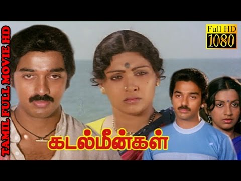 Kadal Meengal  Kamal Hassan Sujatha Ambika  Superhit Tamil Movie HD