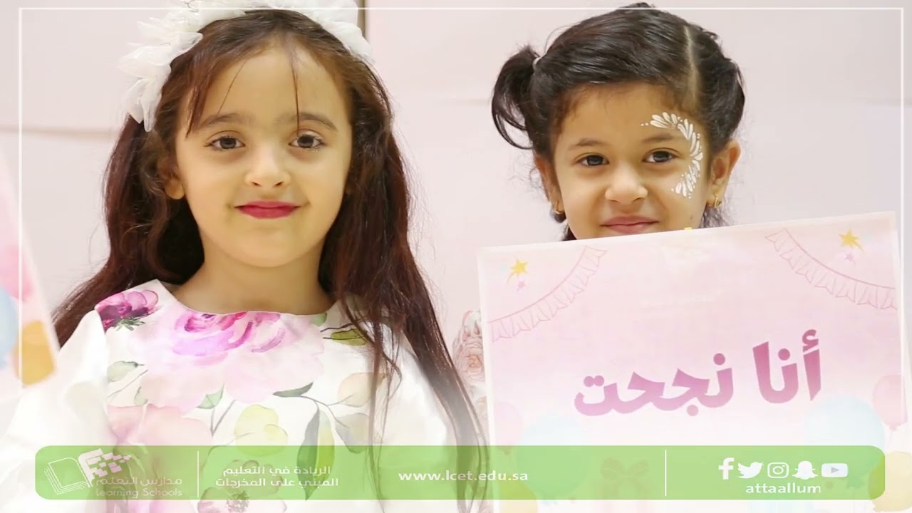 حفل نجاح رياض الأطفال بمدارس التعلم النموذجية الأهلية - الفصل الدراسي الأول