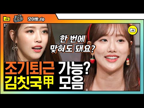 [#모아봤zip] 근자감 뿜뿜하다가 <strong>강냉이</strong> 폭탄맞은 게스트 모음.zip 오답인데 자신감 넘치는 나은 왜이리 귀엽누❣ | #놀라운토요일 | #Diggle
