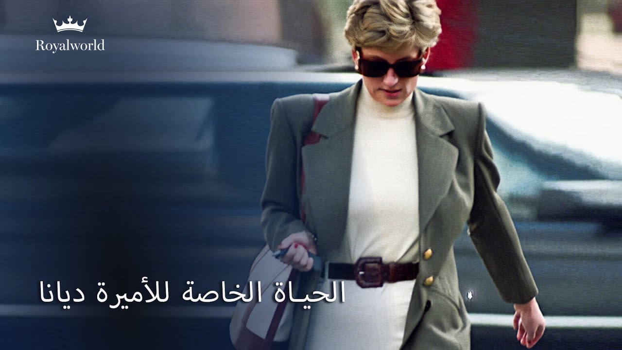 حياة الأميرة ديانا الخاصة | الفضائح الملكية
