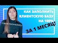 Как привлечь клиентов мастеру маникюра? МОЙ ОПЫТ!