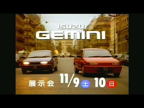 懐かCM いすゞ自動車 ジェミニ Isuzu Gemini