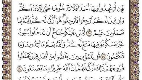 024 سورة النور بصوت القارئ سعد الغامدي القرآن الكريم