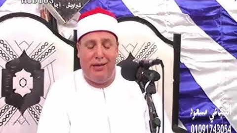 الشيخ حجاج هنداوى قارئ رئاسة الجمهوريه وقارئ مسجد المشير