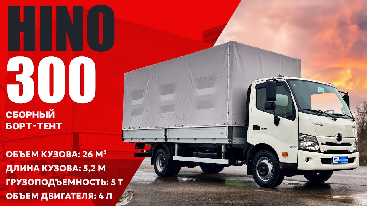 Видеообзор: HINO 300 — сборный бортовой кузов COND с тентом