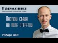 🎇 Пастухи стада на поле стерегли | Христианская рождественская песня "Рождество 2020 | Гармония |