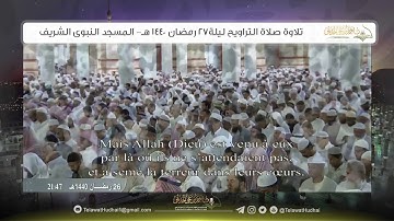 تلاوة صلاة التراويح | ليلة 27 ‎رمضان | لفضيلة الشيخ د.‎أحمد الحذيفي | من رحاب المسجد النبوي الشريف.