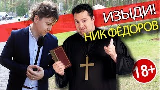 Ведущий на Свадьбу ✅ согрешил Ведущий на Свадьбу ✅ согрешил