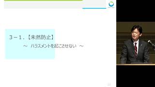 職場のハラスメント対策シンポジウム③ 企業事例紹介（第一三共株式会社）