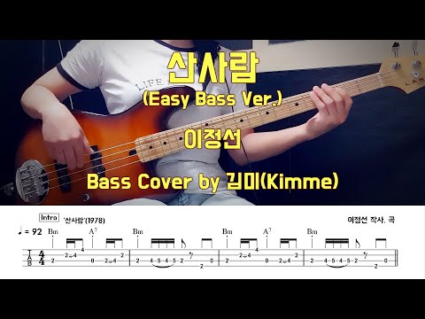 산사람 - 이정선