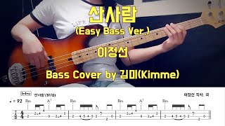 산사람 - 이정선