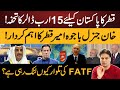 Pakistan Qatar New LNG Agreement | FATF Grey list | Sabir Shakir Analysis