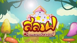 สลาฟ ในแดนมหัศจรรย์ (Slave) screenshot 2