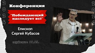 Конференция: 