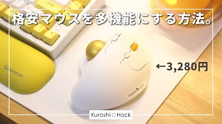 A godsend tool that lets you create shortcuts with any mouse [ProtoArc EM04 x X-Mouse Button Cont...