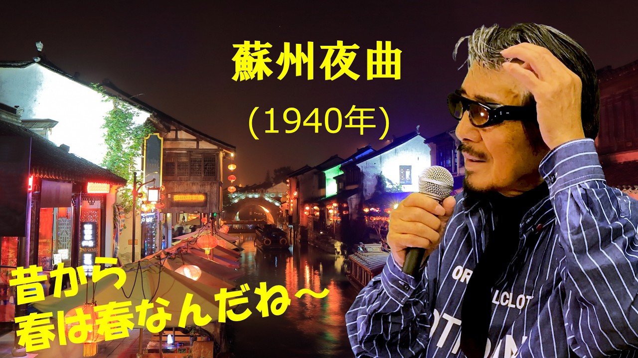 Suzhou Nocturne