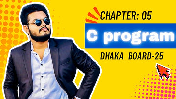 🎓 HSC ২০২৫ Dhaka Board | ICT অধ্যায় ৫ – C Programming | CQ সমাধান Step by Step