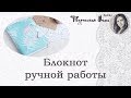 БЛОКНОТ &quot;РОЗОВЫЙ ФЛАМИНГО&quot; // ПОДАРОК РУЧНОЙ РАБОТЫ