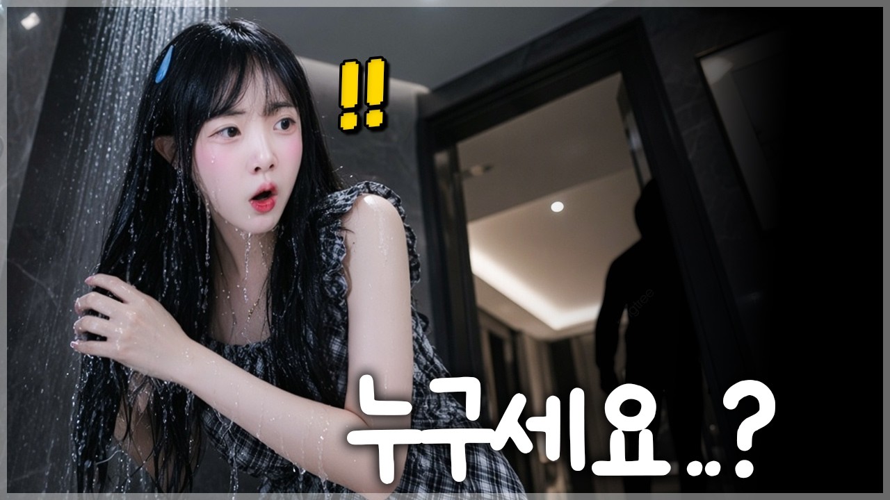 집에 누가 들어온거같아요