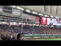 ビジター応援シリーズ 開幕戦 1回表中日ドラゴンズ応援風景 いきなりチャンステーマ ビジター応援シリーズ 開幕戦 1回表中日ドラゴンズ応援風景 いきなりチャンステーマ