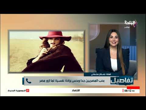 يمحينا بدل يحمينا سر حرف قلب الدنيا على باسكال مشعلاني في السوشيال ميديا 