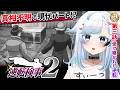 【逆転検事2】結局真犯人は誰だったんだ！？第3話『受け継がれし逆転』中編🔴9【葛籠おり/すたすぺ所属┆逆転検事1&2御剣セレクション】