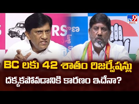 BC లకు 42 శాతం రిజర్వేషన్లు దక్కకపోవడానికి కారణం ఇదేనా? | 2 States - TV9 - TV9