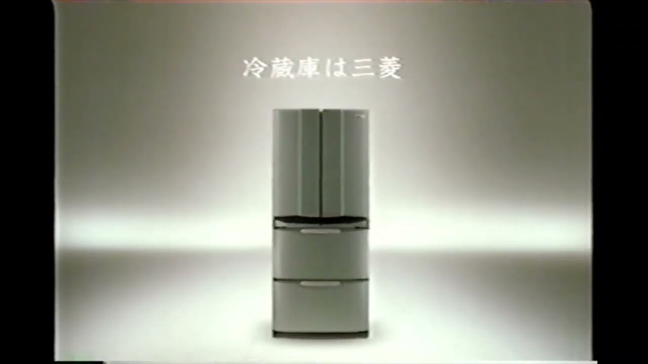 懐かしいCM】三菱電機 冷蔵庫 2001年 Retro Japanese Commercials