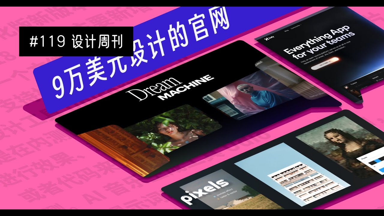 【周刊】#119 9万美元设计官网 | Luma AI 推出新模型 | AI 在线建站工具 Wegic | 免费手写字体 | Figma 翻译插件 |  位图像素化