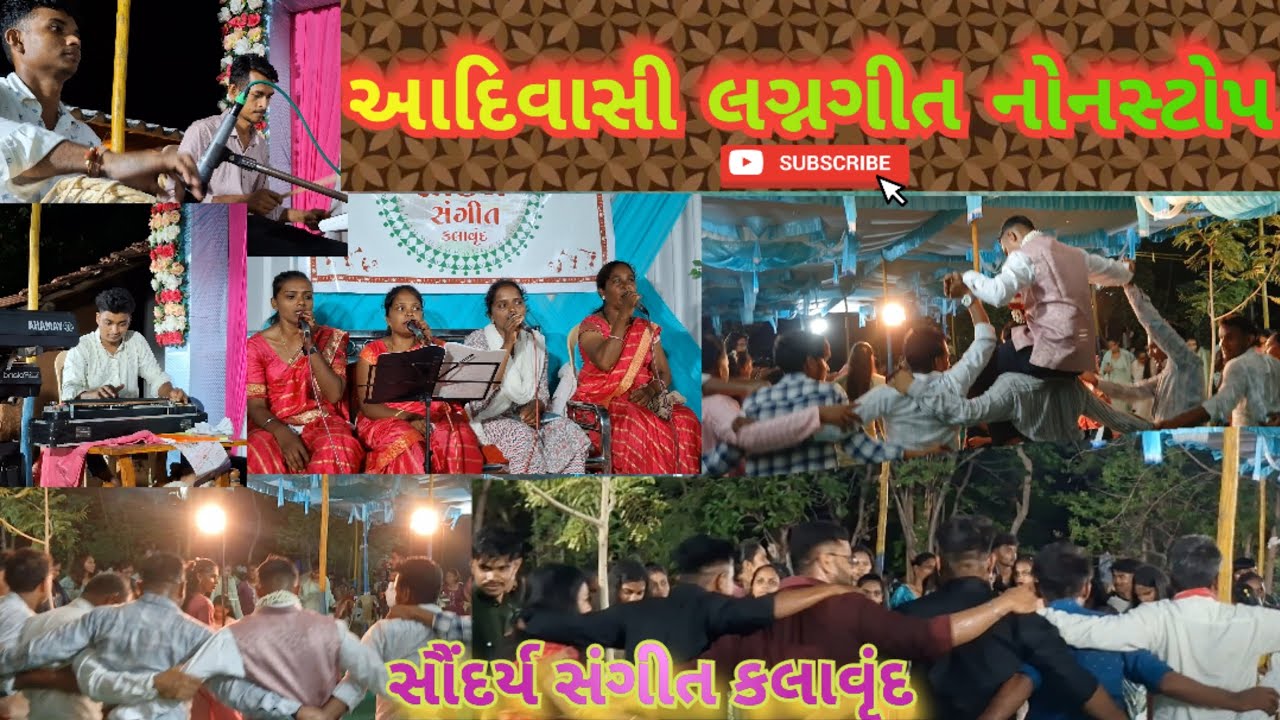 ગામીત લગ્ન ગીત નોનસ્ટોપ 🎶🎹 સૌંદર્ય સંગીત કલાવૃંદ 🎶🎹 #Gamit #nonstopsong