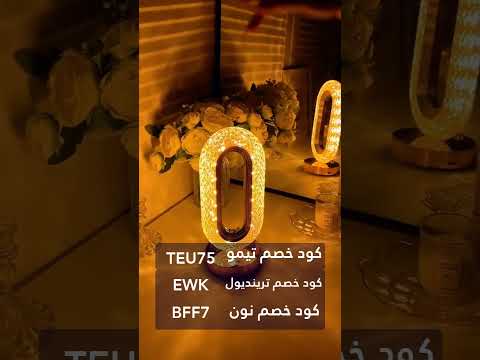 مصباح  أنيق ومريح للعينين رفيقك المثالي للمذاكرة والسهر الليلي