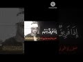 من سورة الروم قرآن اكسبلور الآن المنشاوي ليبيا من سورة الروم قرآن اكسبلور الآن المنشاوي ليبيا