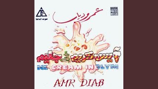 Video thumbnail of "Amr Diab - ICE CREAM FI GLYM"