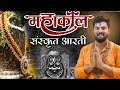         a hymn to the destroyer of evil  pandit abhishek pathak ji maharaj